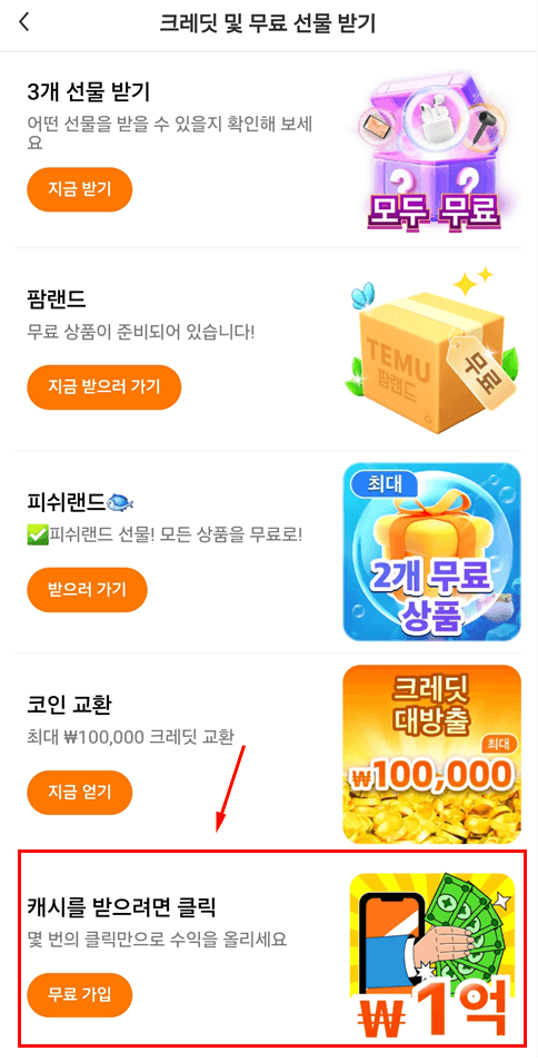 TEMU 테무 쿠폰코드