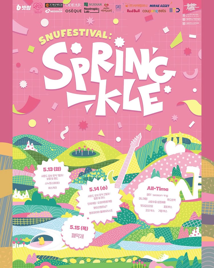 대학축제 라인업