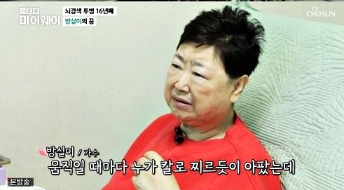 방실이 투병
