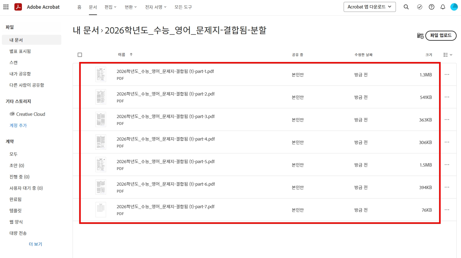 애크로뱃 온라인에서 PDF 파일 합치기 PDF 파일 분리하기