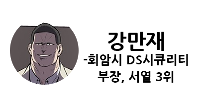 웹툰 캐슬 1부 난공불락 등장인물 소개 및 캐슬 10강 정리