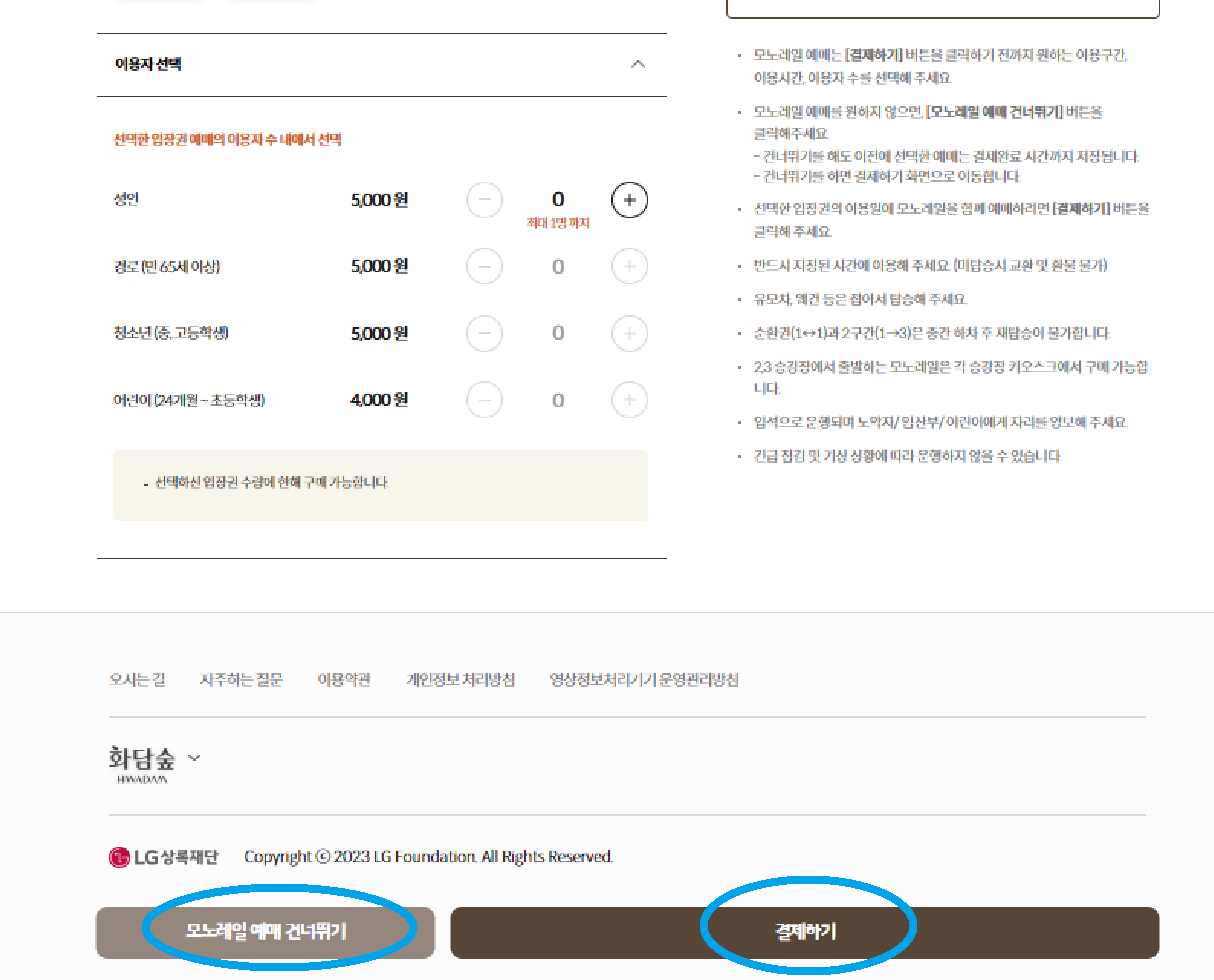 화담숲 모노레일 예약 100% 할 수 있는 꿀팁