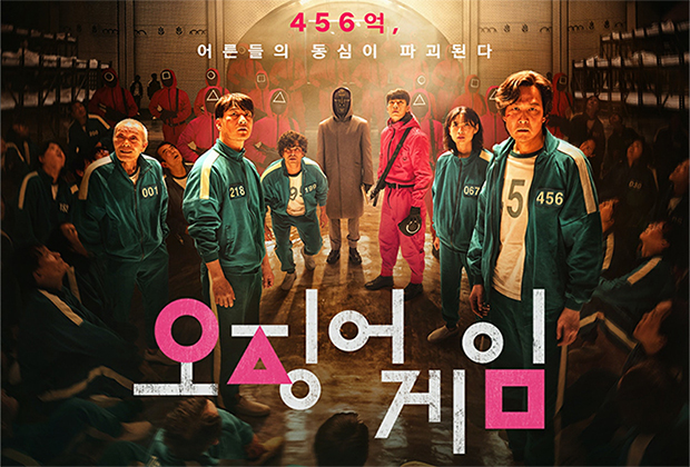 오징어게임 시즌1