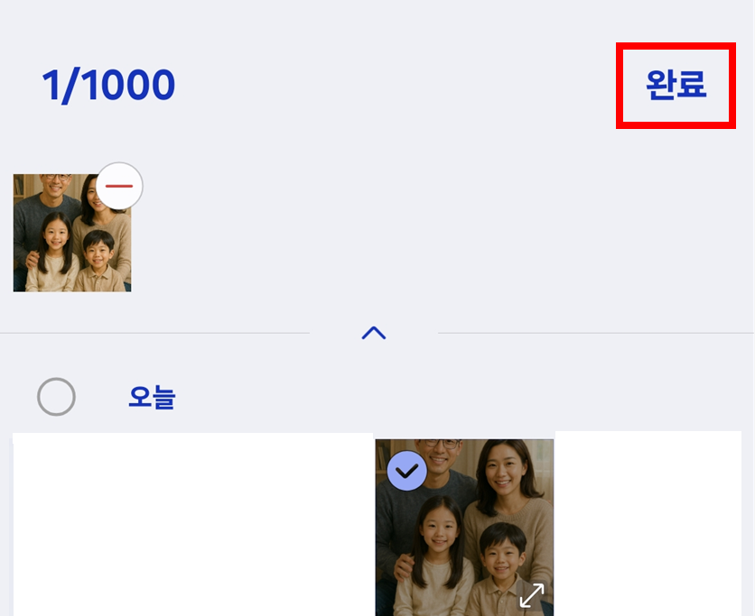 방법 8: 갤러리에서 원하는 가족사진 선택하기