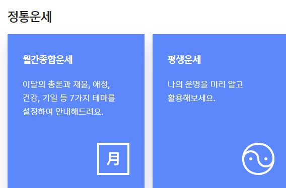 정통운세