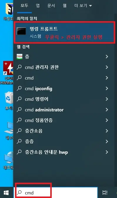 시작 버튼 옆 검색창 및 윈도우 키를 눌러서 cmd를 입력하고 명령 프롬포트를 클릭 할 수 있는 화면이 띄워진 사진
