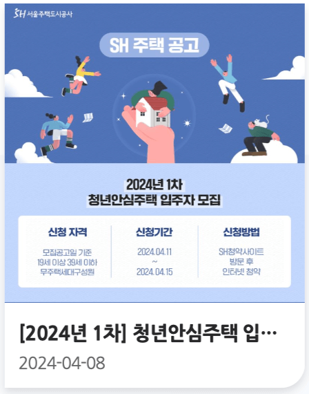 청년안심주택