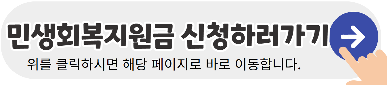 민생회복지원금-신청하기-배너이미지