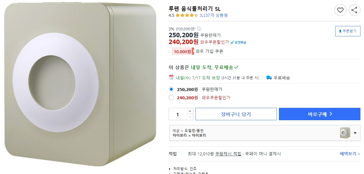 루펜-음식물처리기-5L