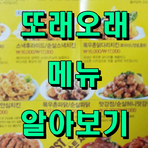 또래오래_메뉴_썸네일