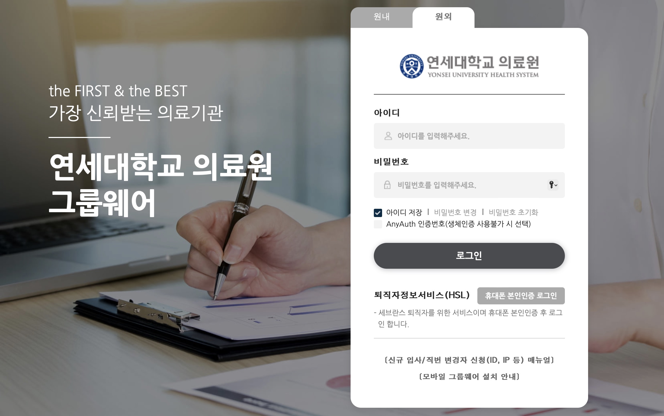 세브란스병원 연세의료원 원외 그룹웨어 https://plaza.yuhs.ac/