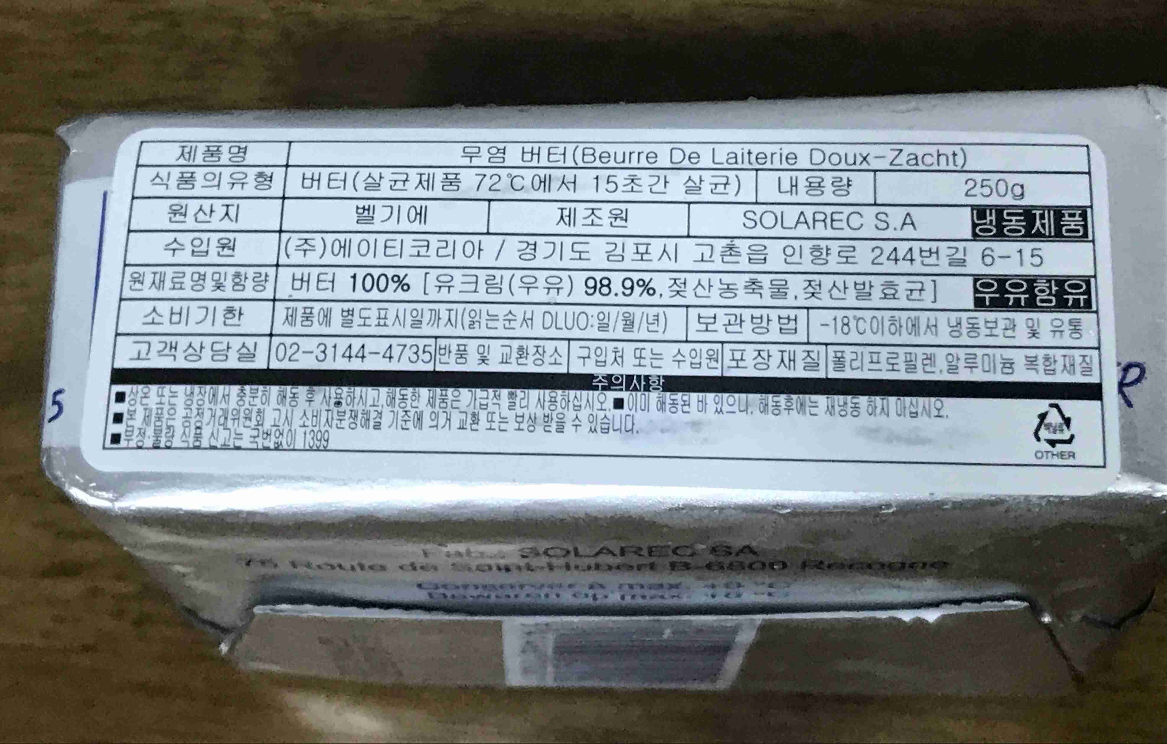 벨기에 솔라렉 무염버터 원재료명