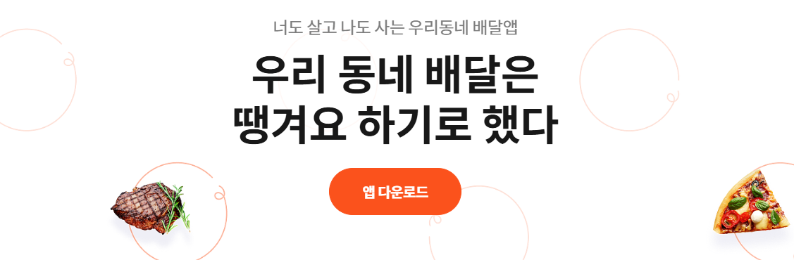 서울시 배달앱 땡겨요 사용법과 장단점｜소비자 할인 &amp; 사장님 수익 UP