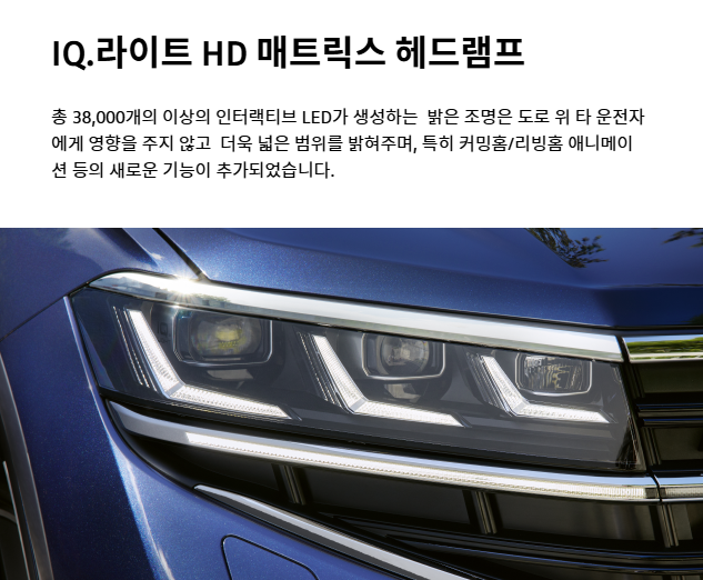 투아렉 헤드램프