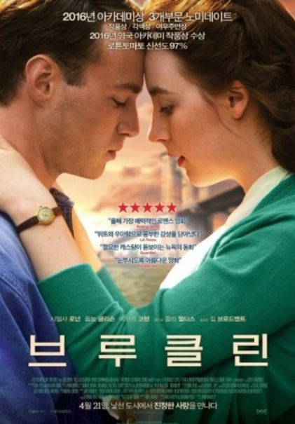 영화 <브루클린> 관련 사진