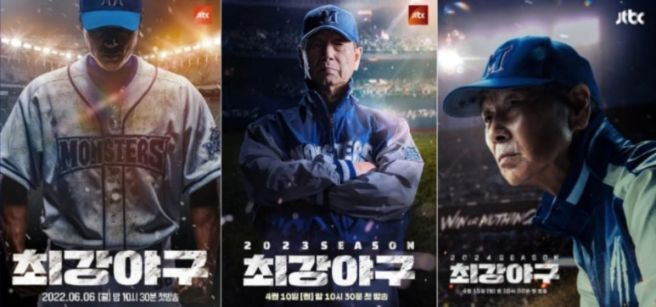 최강야구 시즌4 출연료