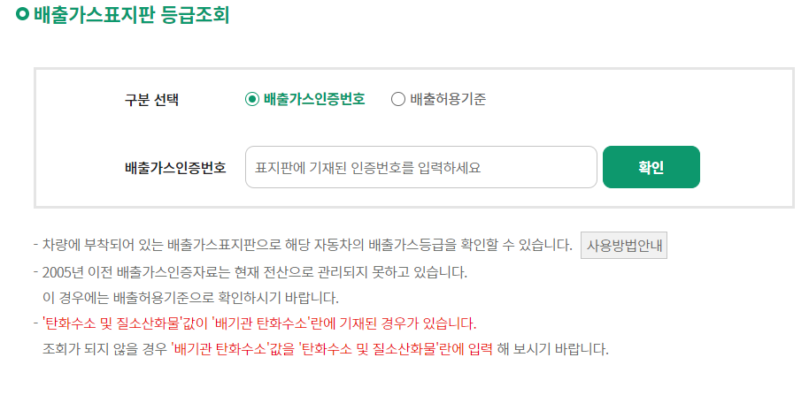 배출가스표지판 등급조회