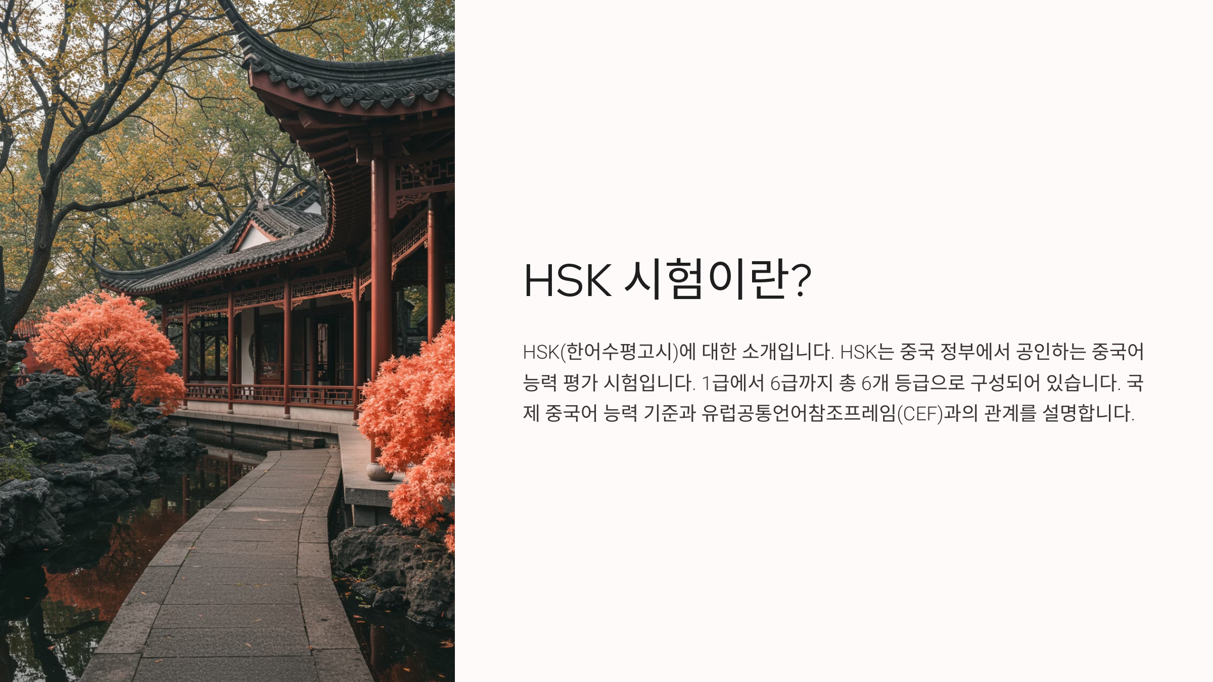 HSK 시험이란?