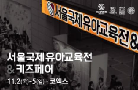 제53회_서울국제유아교육전_포스터