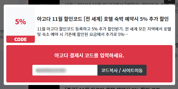 아고다 할인 받는 법 3가지를 알아보자