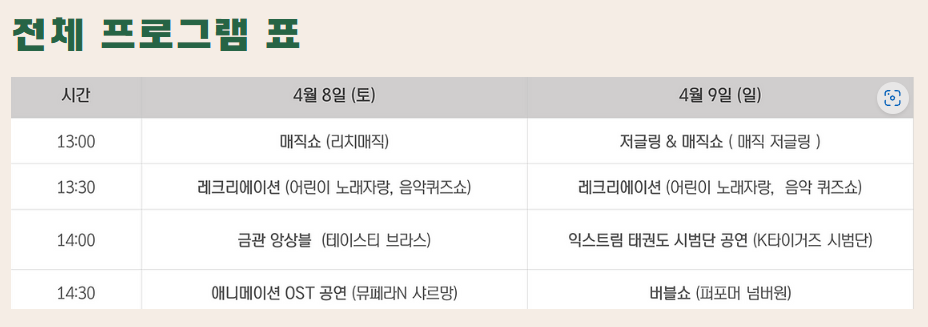 2023 대덕 물빛 축제 어린이 페스티벌 프로그램 표