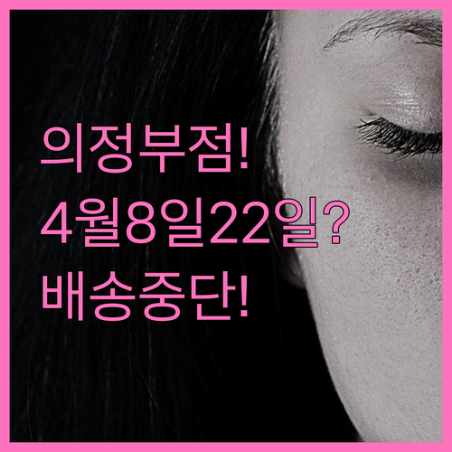이마트 의정부점 4월 8일과 22일 ..