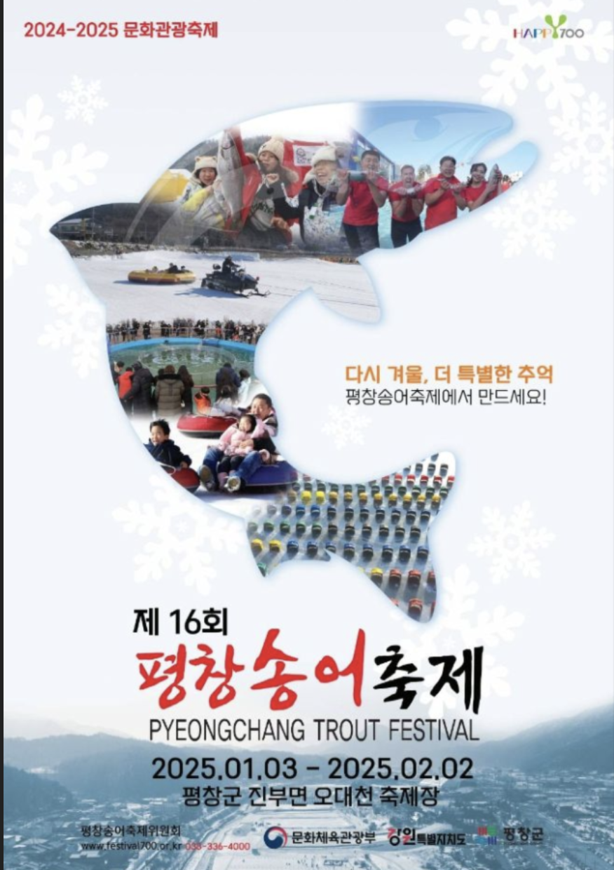 평창송어축제