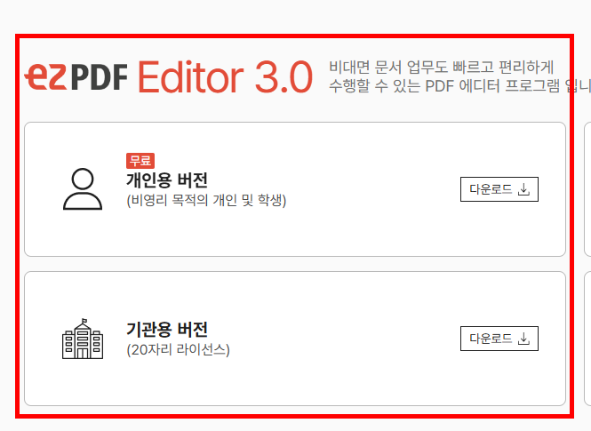이지 피디에프 에디터3.0 무료 다운 홈페이지