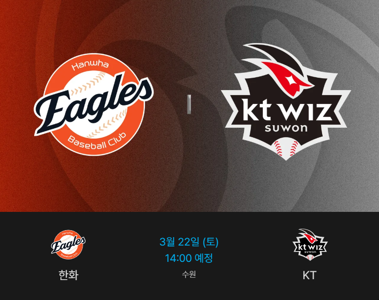 kbo 개막전
