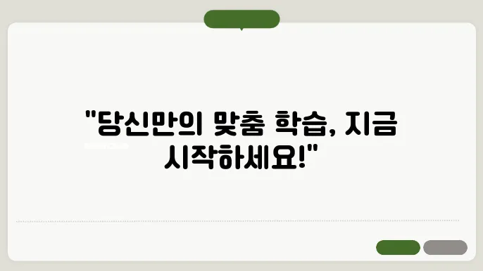 머신러닝으로 개인화된 학습 스시스바도