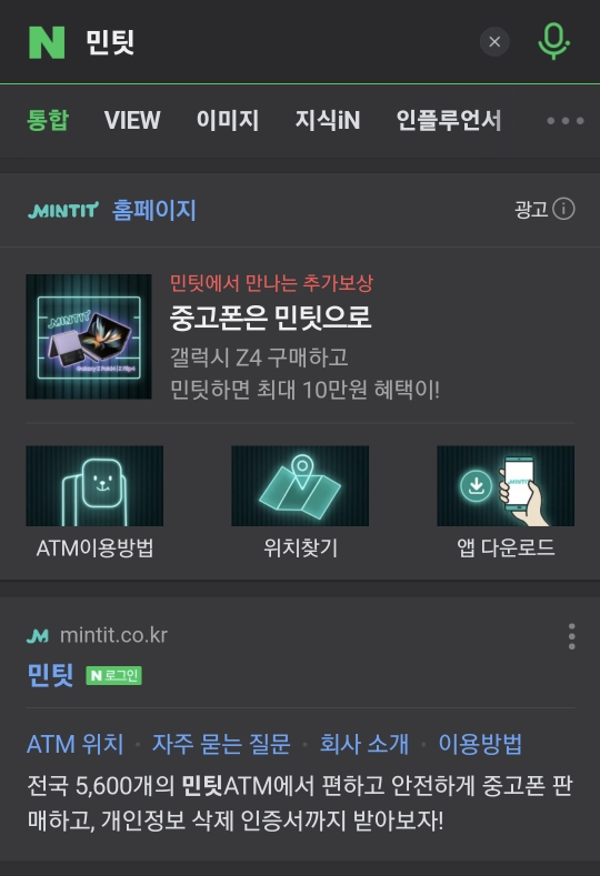 민팃을 포털에서 검색하면 나옴