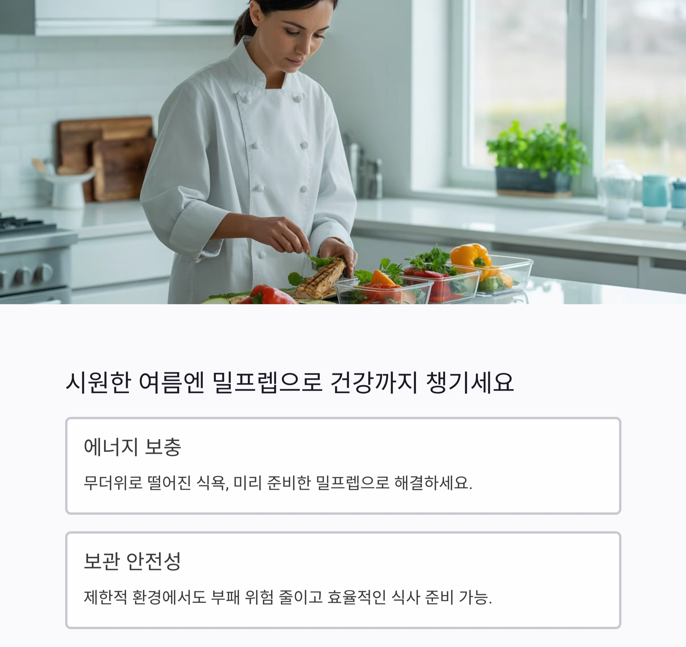 더위도 이기는 여름 캠핑용 건강 밀프렙 추천 레시피
