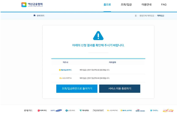 여신금융협회 카드포인트 통합조회 계좌입금 방법