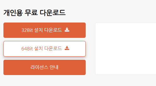 64Bit 설치