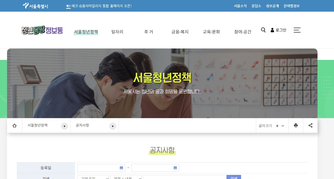 서울청년수당홈페이지