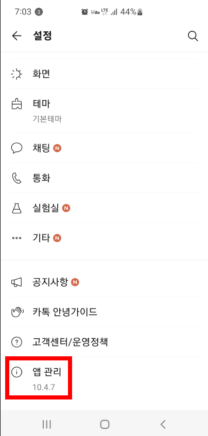 카톡-업데이트방법3