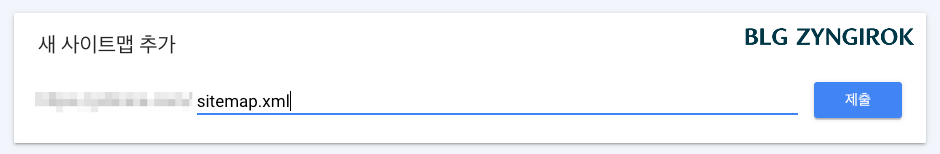 사이트맵을-제출하기-위해-URL에-sitemap.xml을-작성했다.