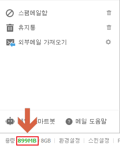 네이버 메일함 용량