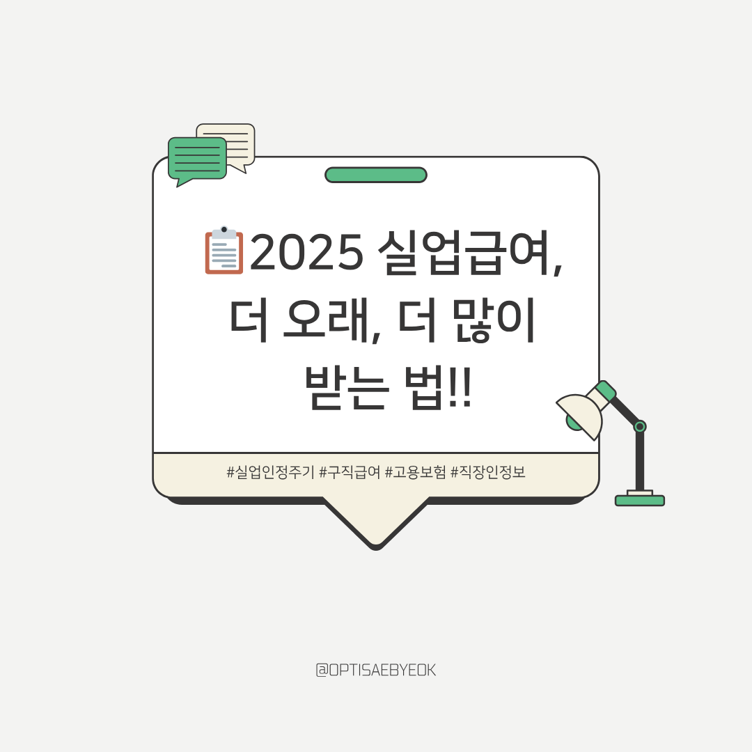 연장급여 &amp; 조기재취업수당 쉽게 설명 사진 관련.