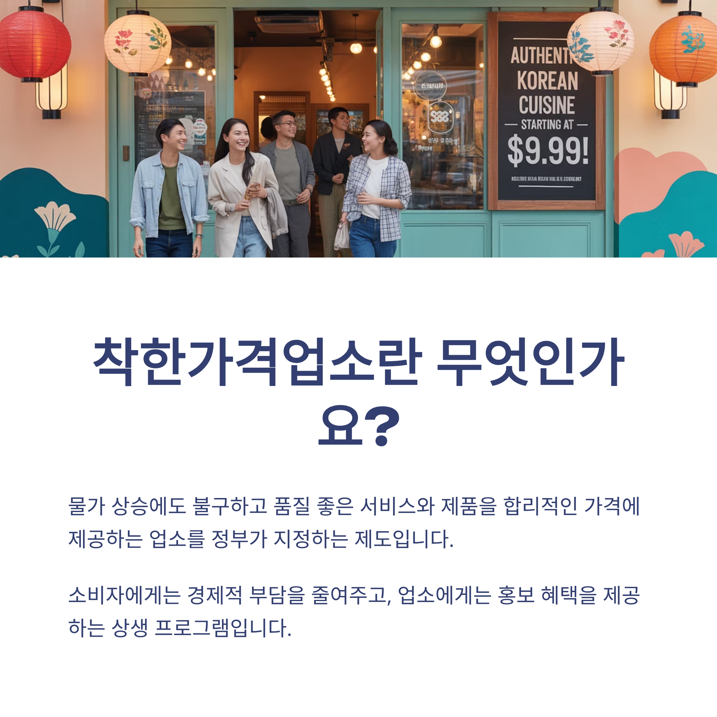 착한가격업소 제도