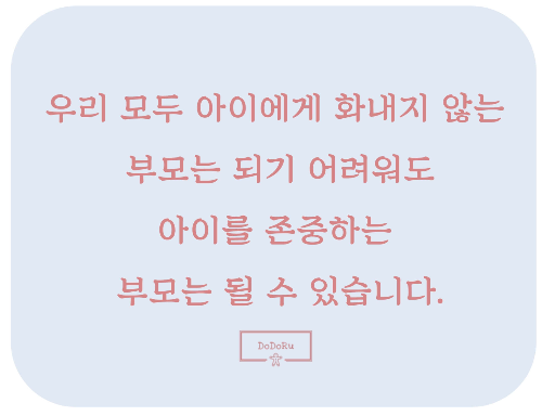 내-아이를-존중하는-부모-되기