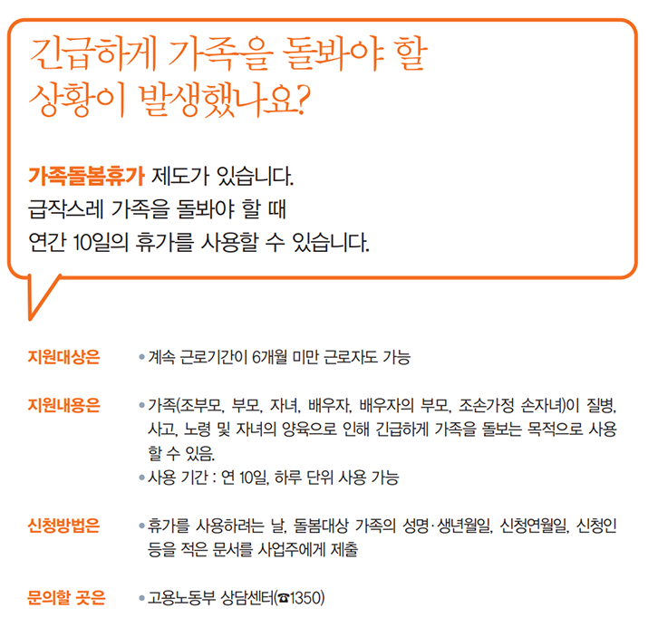 가족 돌봄 휴가 신청