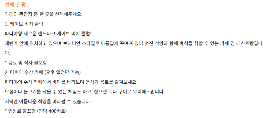 선택 관광