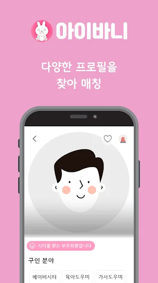 베이비시터 선생님 구인 앱 추천 구직 어플-31 베이비시터 선생님 구인 앱 추천 구직 어플-31