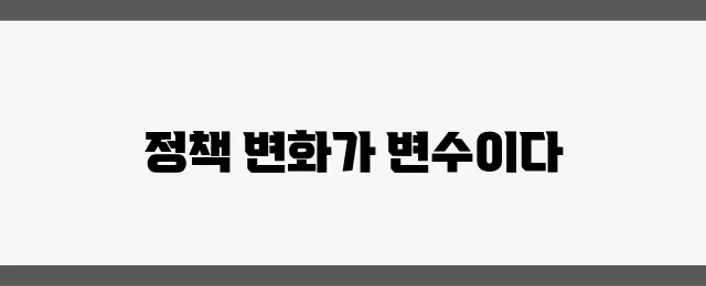 부동산 시장의 미래: 2025년 경제정책과의 연관성에 주목하세요!