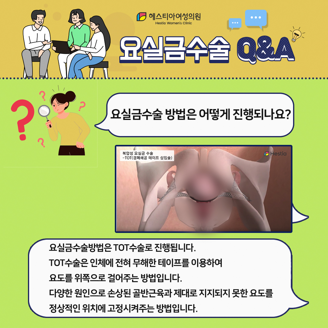 서초산부인과 TOT수술