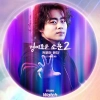 소문이 검은 추리닝을 입고 손바닥을 보이며 서 있는 경이로운 소문2 ost part 3 표지