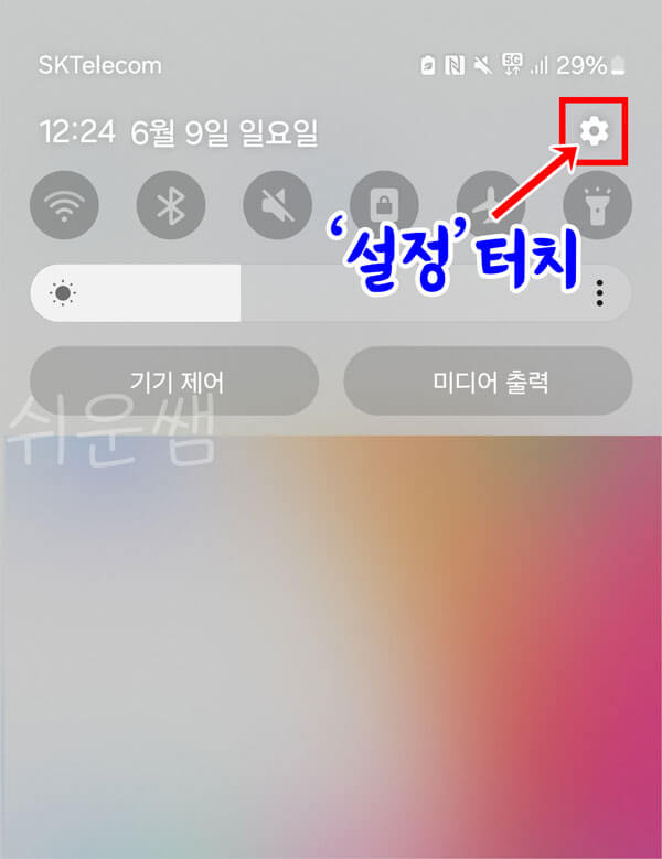갤럭시설정선택