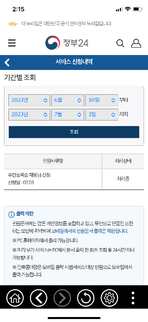 민증 재발급 모바일