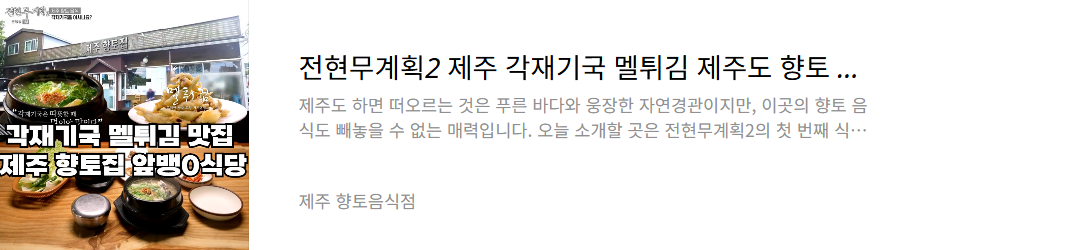 제주 각재기국 맛집